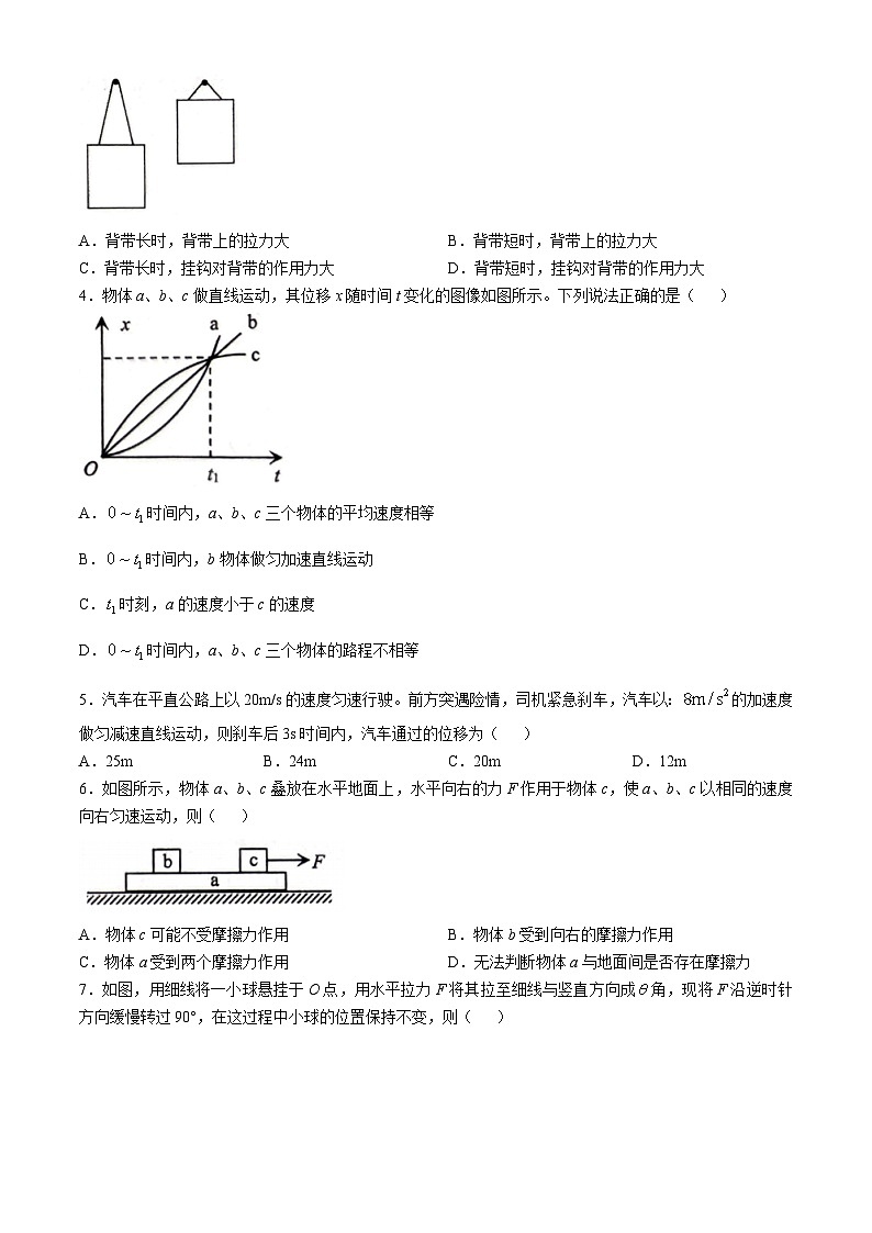广西壮族自治区柳州市2024-2025学年高一上学期12月联考物理试题(无答案)第2页