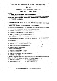 广东省深圳市翠园中学2024-2025学年高一上学期期中物理试卷