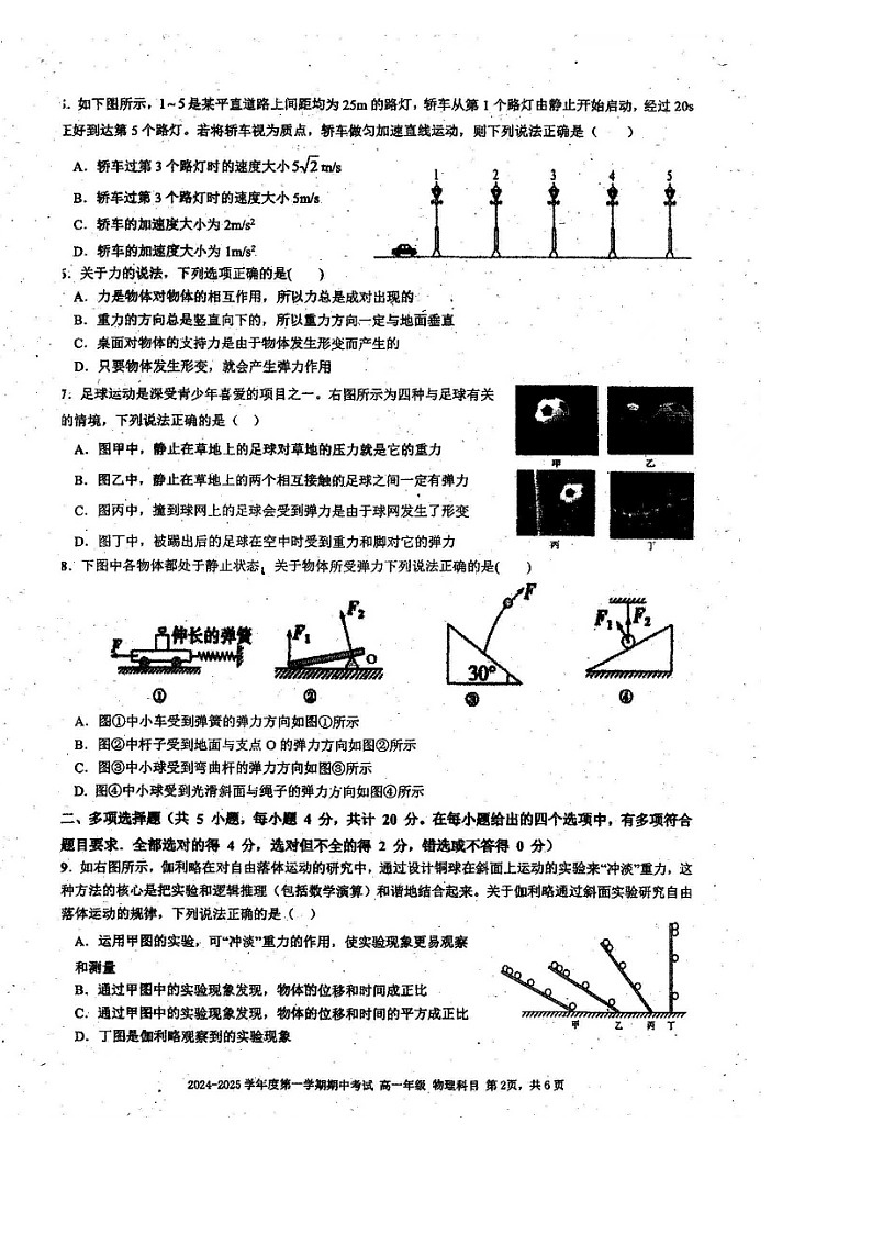 广东省深圳市翠园中学2024-2025学年高一上学期期中物理试卷第2页
