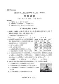 浙江省金丽衢十二校2024-2025学年高三上学期高考第一次联考物理试题(含答案)