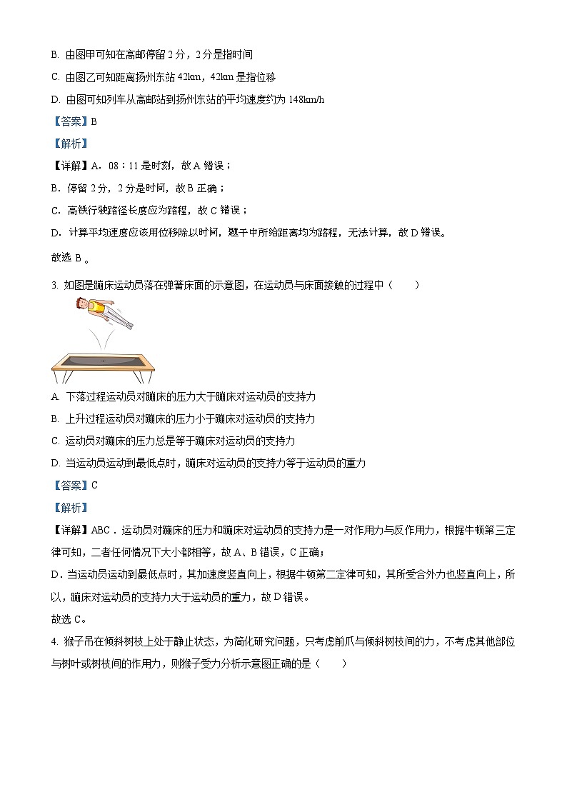 江苏省扬州市高邮市2024-2025学年高一上学期11月期中物理试题含解析第2页