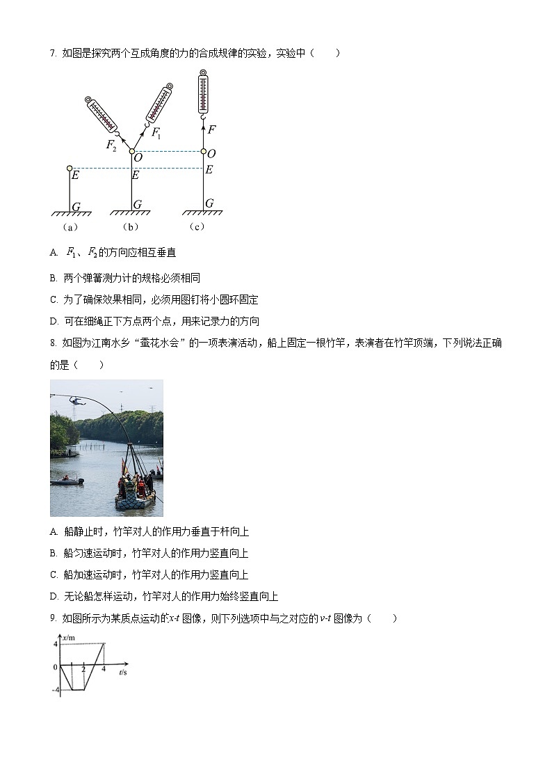江苏省扬州市高邮市2024-2025学年高一上学期11月期中物理试题无答案第3页