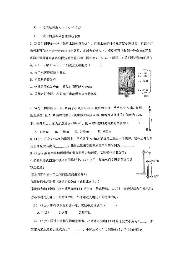 上海市华东政法大学附属松江高级中学2024-2025学年高一上学期10月学情调研物理试卷第2页