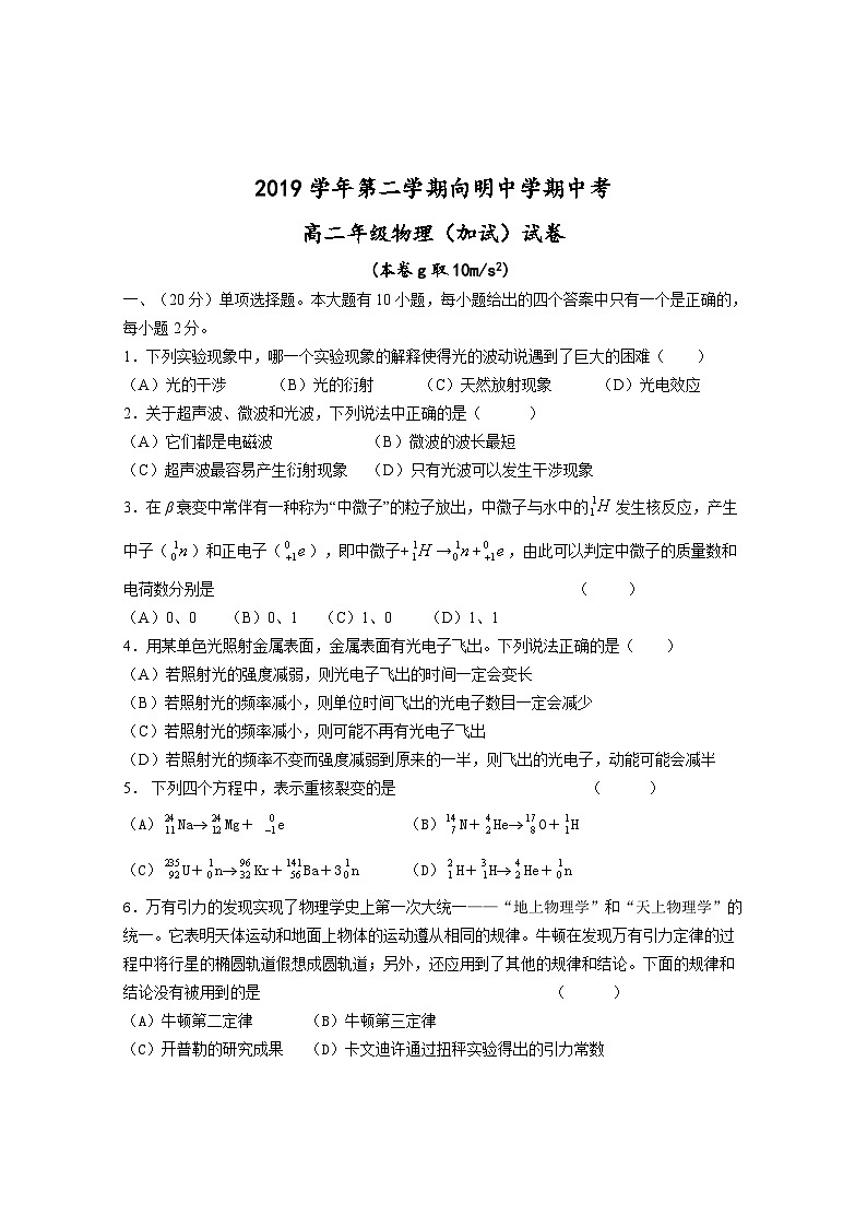 上海市向明中学2019-2020学年高二下学期期中物理试卷第1页