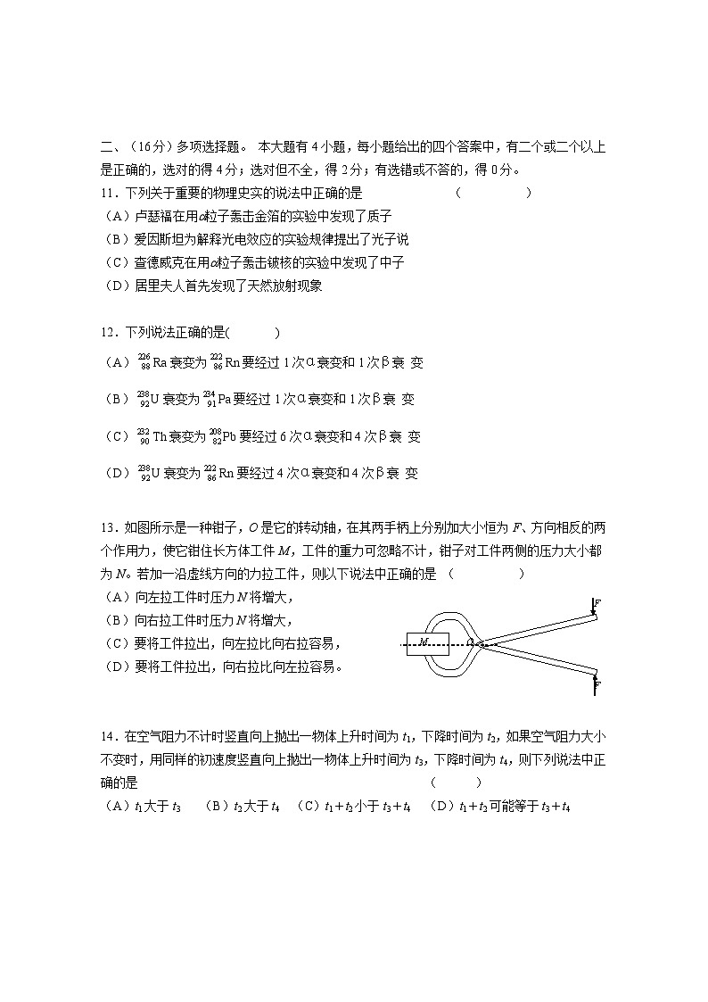上海市向明中学2019-2020学年高二下学期期中物理试卷第3页