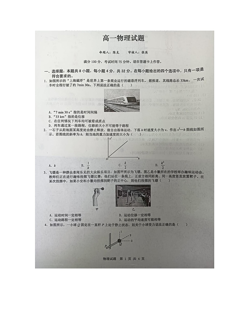 安徽省宿州市省、市示范高中2024-2025学年高一上学期期中教学质量检测物理试卷第1页