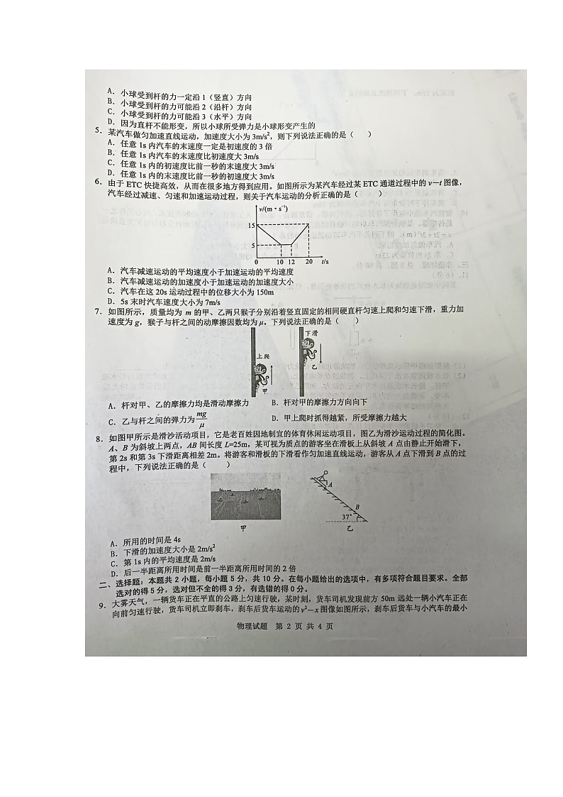 安徽省宿州市省、市示范高中2024-2025学年高一上学期期中教学质量检测物理试卷第2页