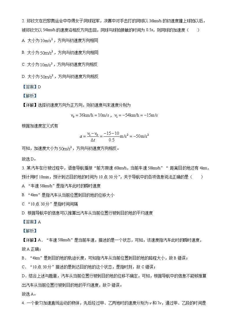 广西壮族自治区玉林市2024-2025学年高一上学期11月期中考试物理试题(解析版)-A4第2页