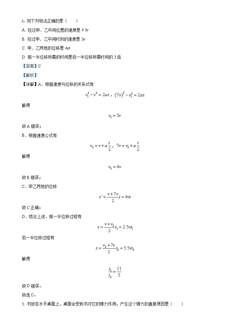 广西壮族自治区玉林市2024-2025学年高一上学期11月期中考试物理试题(解析版)-A4第3页