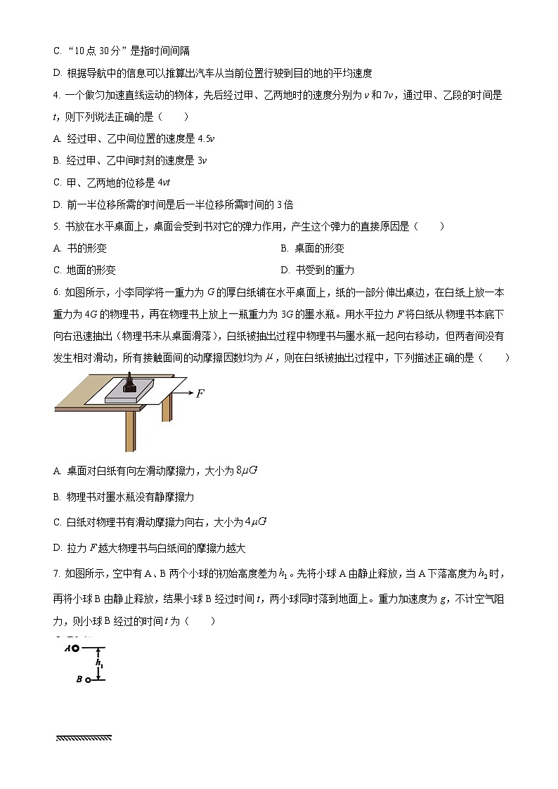 广西壮族自治区玉林市2024-2025学年高一上学期11月期中考试物理试题(原卷版)-A4第2页