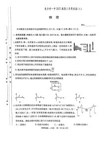 湖南省长沙市第一中学2024-2025学年高三上学期11月月考 物理试题