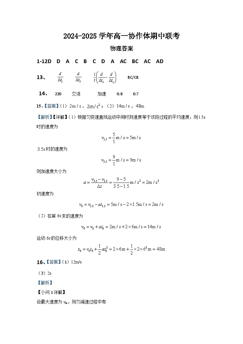 仁寿县2024-2025学年高一协作体期中联考物理答案第1页