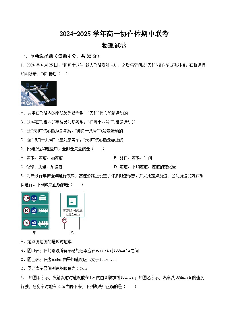 仁寿县2024-2025学年高一协作体期中联考物理试卷第1页