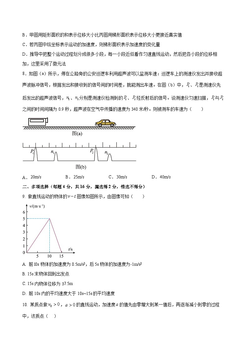 仁寿县2024-2025学年高一协作体期中联考物理试卷第3页