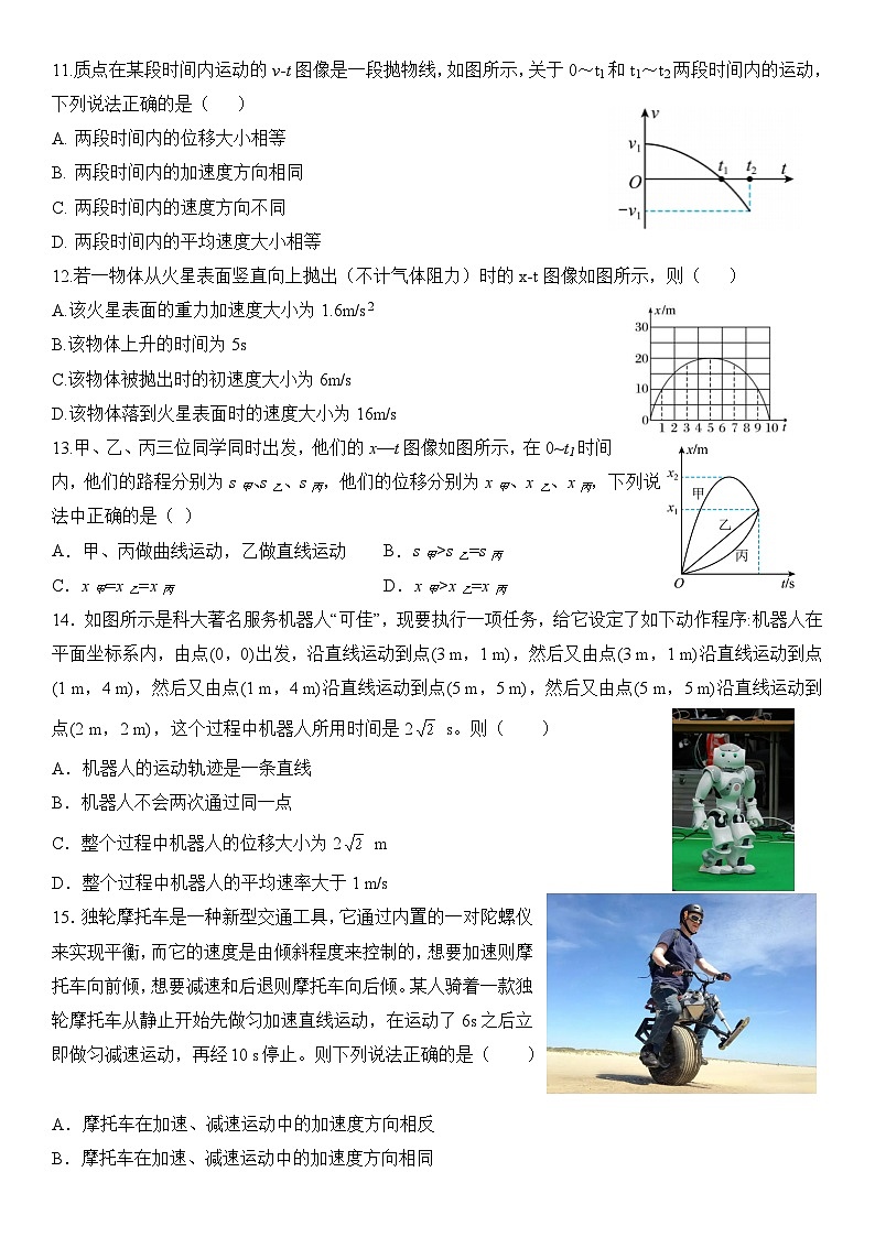 東坡區(qū)高中學校2024級高一年級期中聯(lián)合考試物理試題第3頁