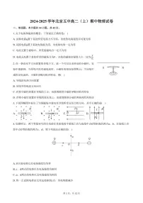 2024~2025学年北京五中高二(上)期中物理试卷(含答案)