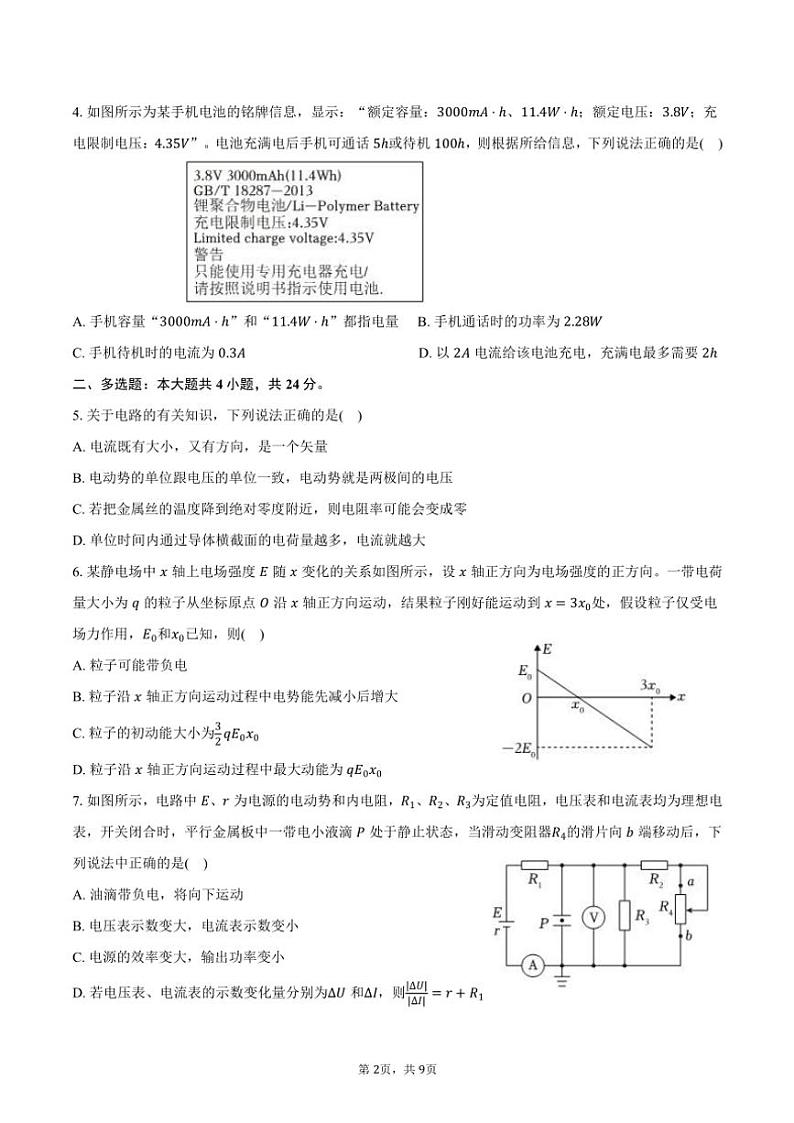 2024~2025学年福建省福州高级中学高二(上)期中物理试卷(选择性)(含答案)第2页