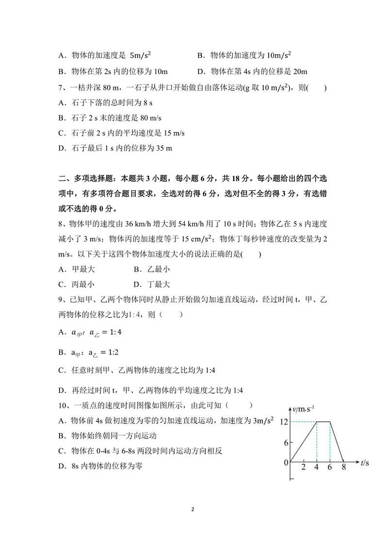2024~2025学年广东省揭阳市揭西县霖田高级中学高一(上)12月月考物理试卷(含答案)第2页
