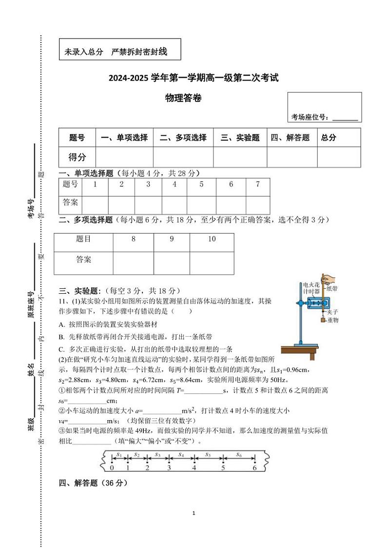 2024~2025学年广东省揭阳市揭西县霖田高级中学高一(上)12月月考物理试卷(含答案)第3页