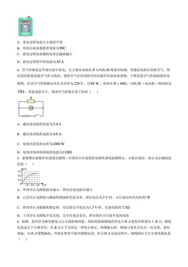 2024~2025学年广东省深圳市翠园中学高二(上)期中物理试卷(缺答案)第2页