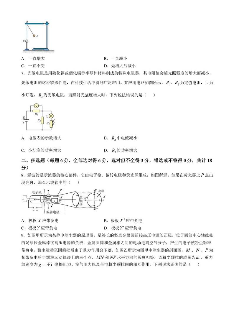 2024~2025学年广东省深圳市翠园中学高二(上)期中物理试卷(缺答案)第3页