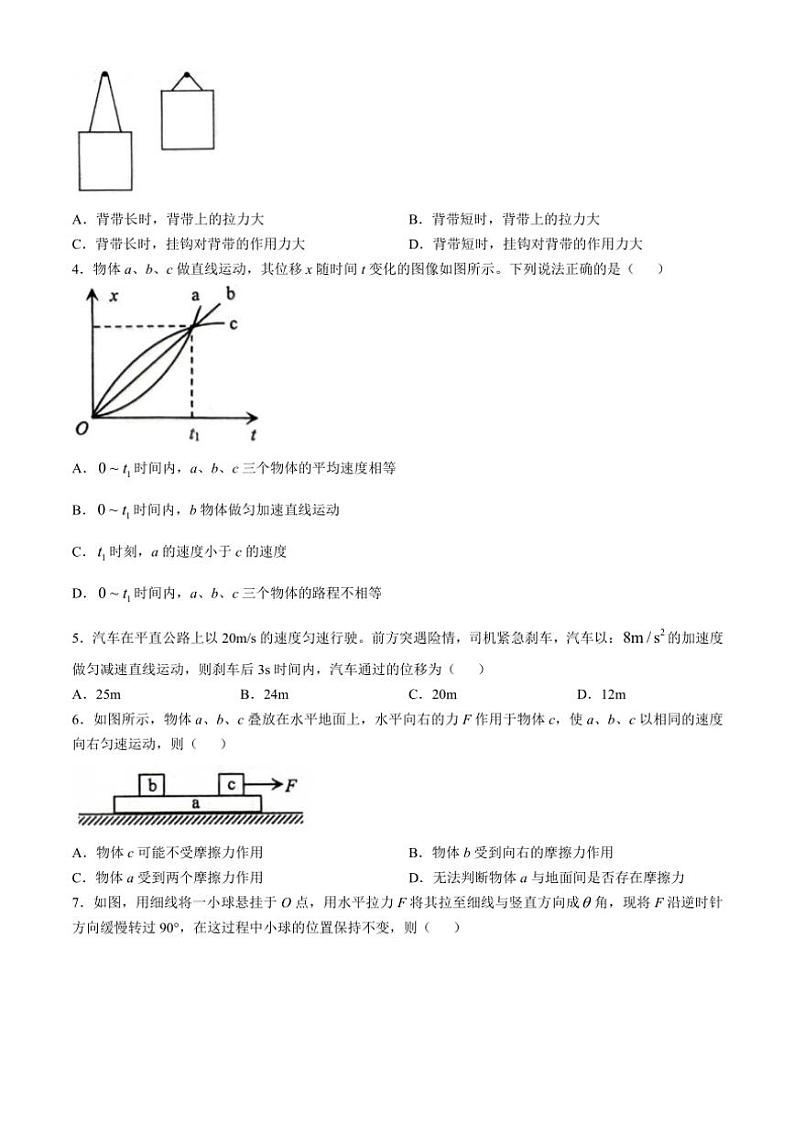 2024~2025学年广西壮族自治区柳州市高一(上)12月联考物理试卷(缺答案)第2页