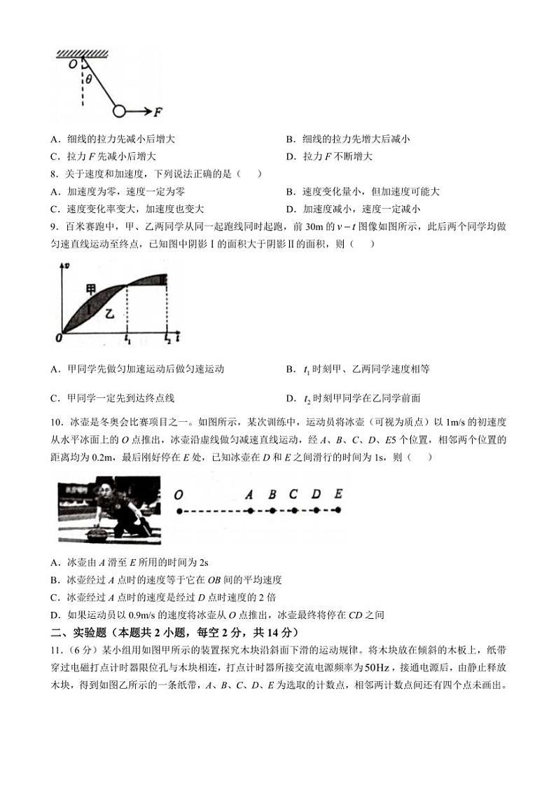 2024~2025学年广西壮族自治区柳州市高一(上)12月联考物理试卷(缺答案)第3页