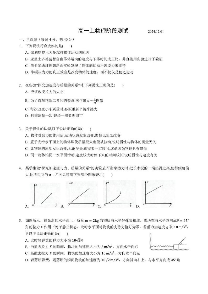 2024~2025学年江苏省徐州市铜山区大许中学高一(上)阶段测试物理试卷(无答案)第1页