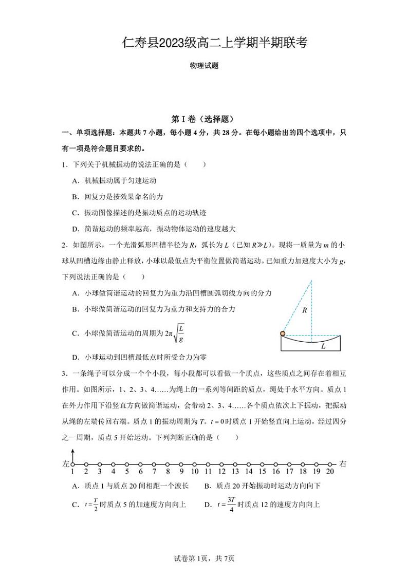 2024~2025学年四川省眉山市仁寿县高二(上)期中物理试卷(含答案)第1页