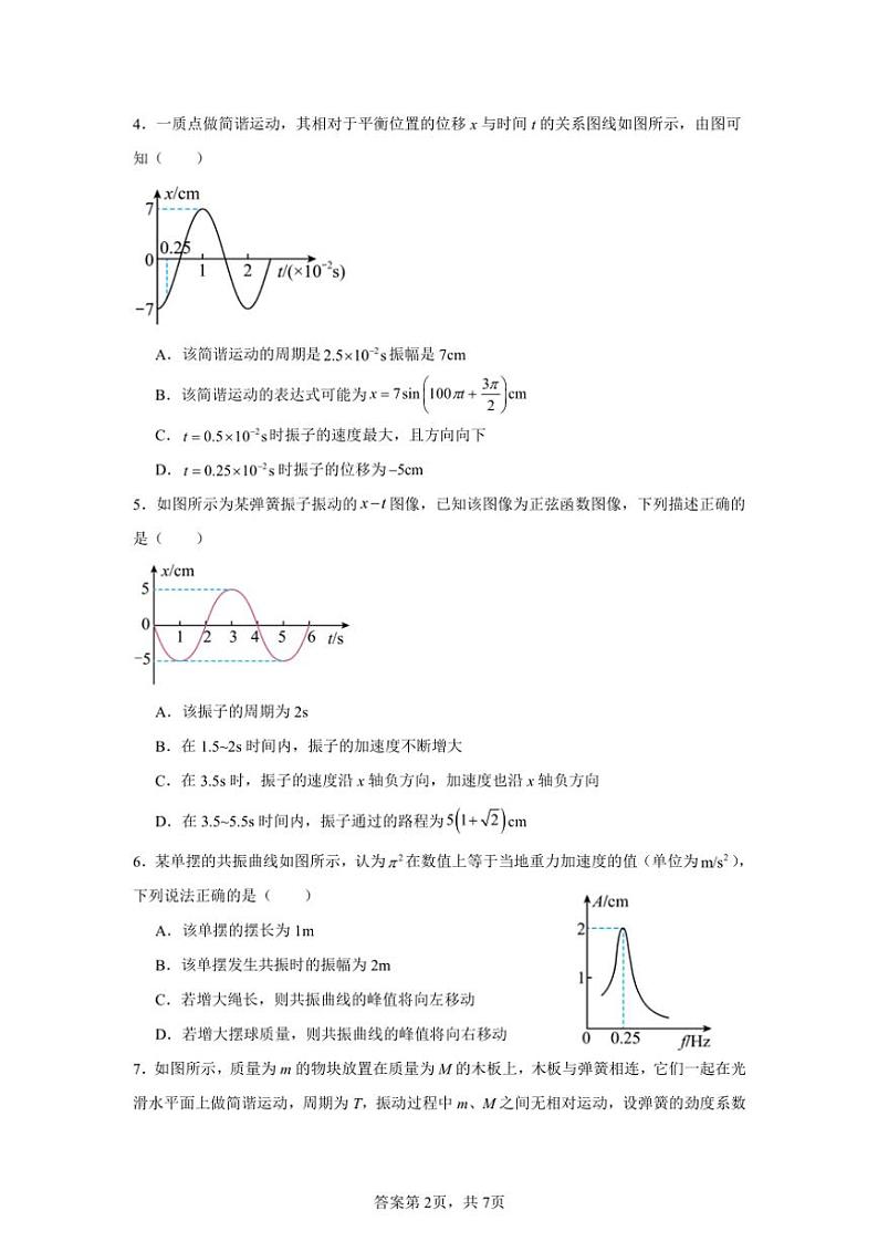 2024~2025学年四川省眉山市仁寿县高二(上)期中物理试卷(含答案)第2页