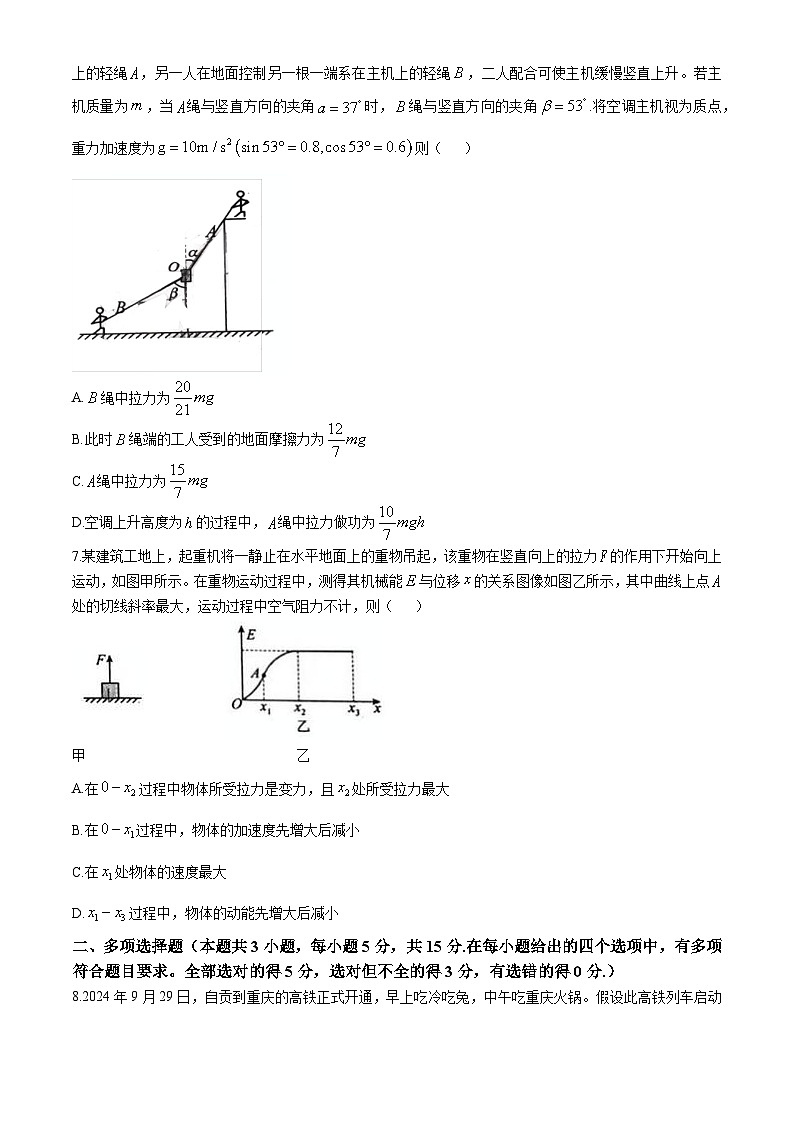 四川省自贡市2024-2025学年高三上学期第一次诊断性考试物理试题(Word版附答案)第3页