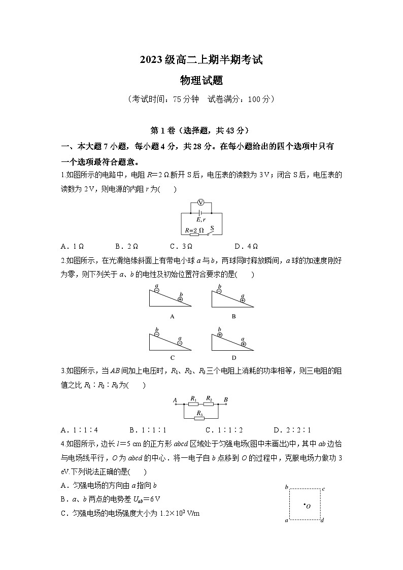 2023级高二上期半期考试物理试题第1页