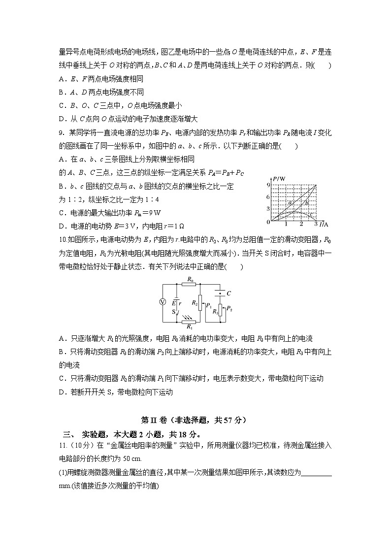 2023级高二上期半期考试物理试题第3页