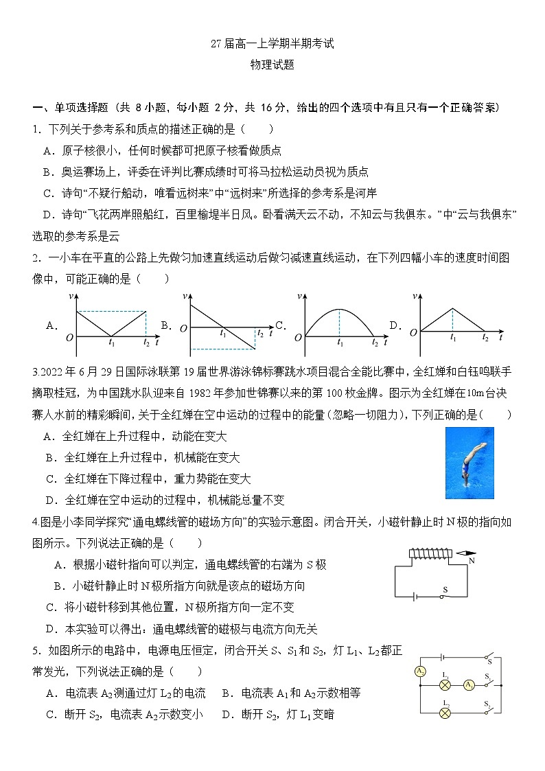 27届高一上学期半期考试物理试题第1页