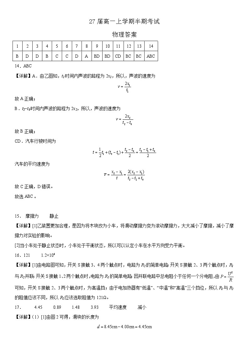 27届高一上学期半期考试物理答案第1页