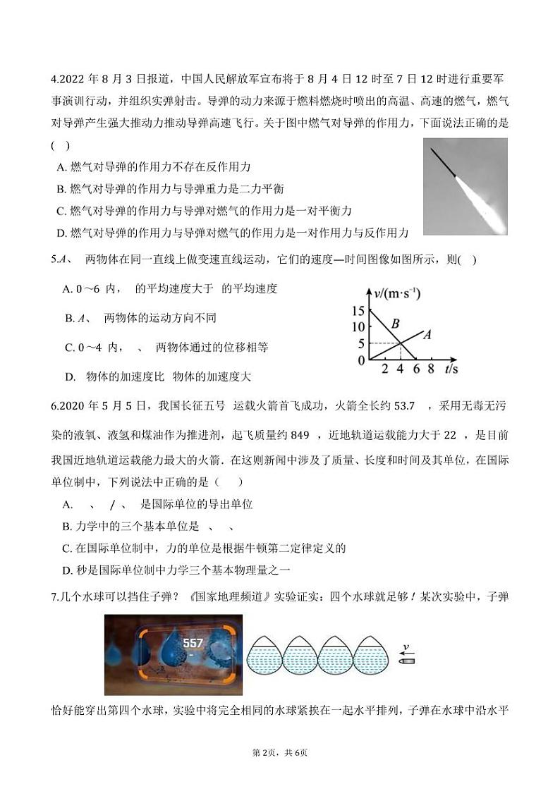 江苏省响水中学,清源高中2024-2025学年高一上学期期中联考物理试题第2页