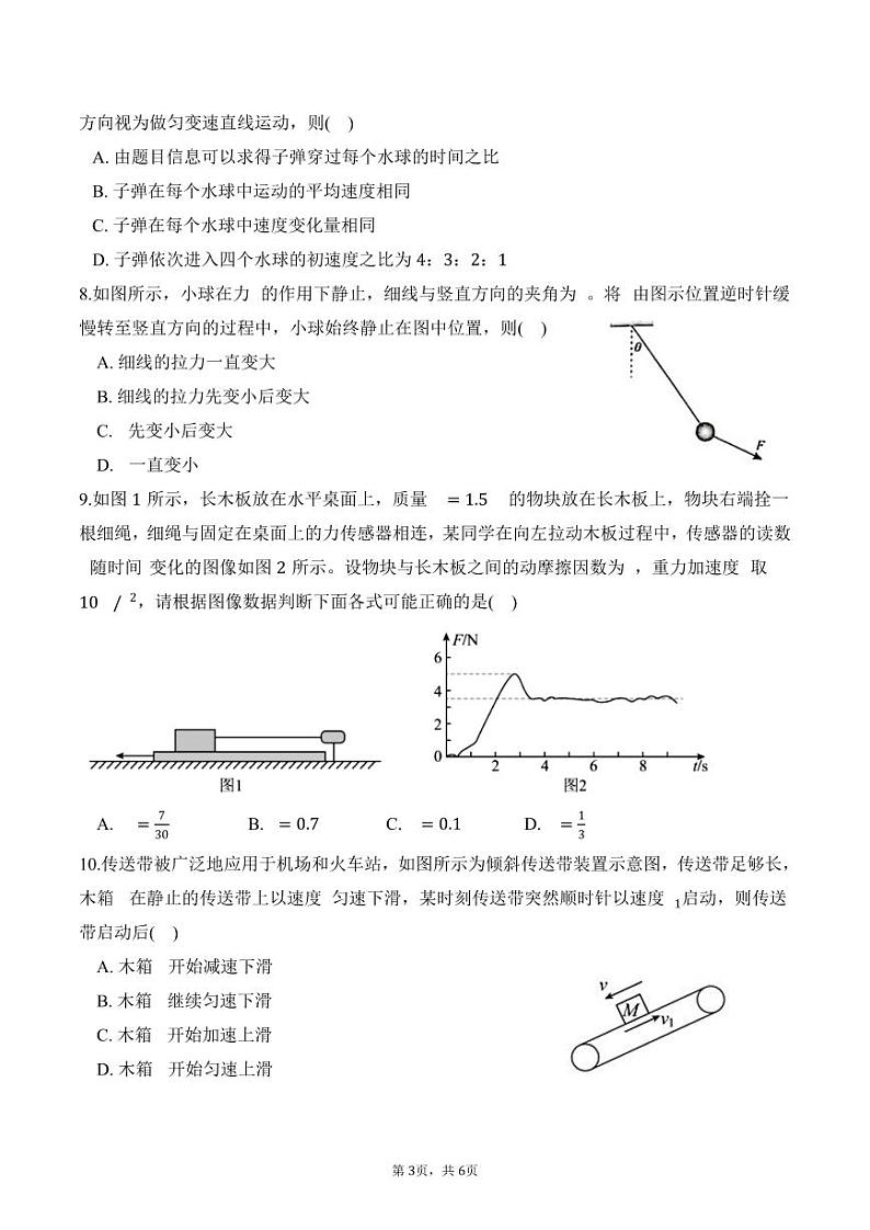 江苏省响水中学,清源高中2024-2025学年高一上学期期中联考物理试题第3页