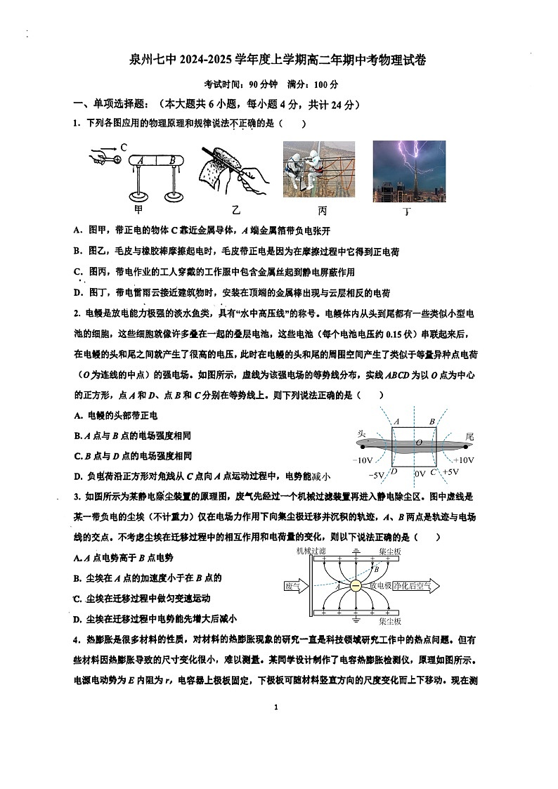 福建泉州七中2024-2025学年上学期高二年期中物理试卷第1页