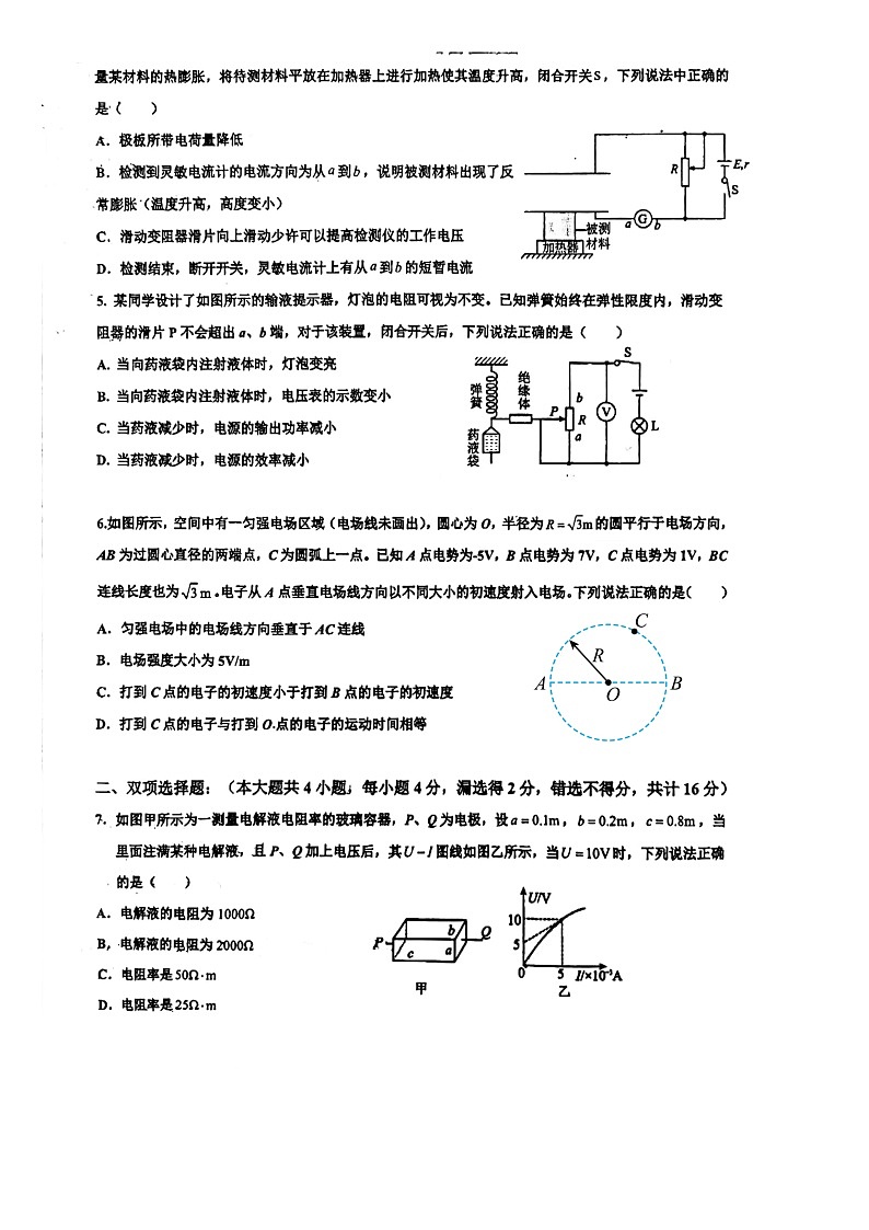 福建泉州七中2024-2025学年上学期高二年期中物理试卷第2页