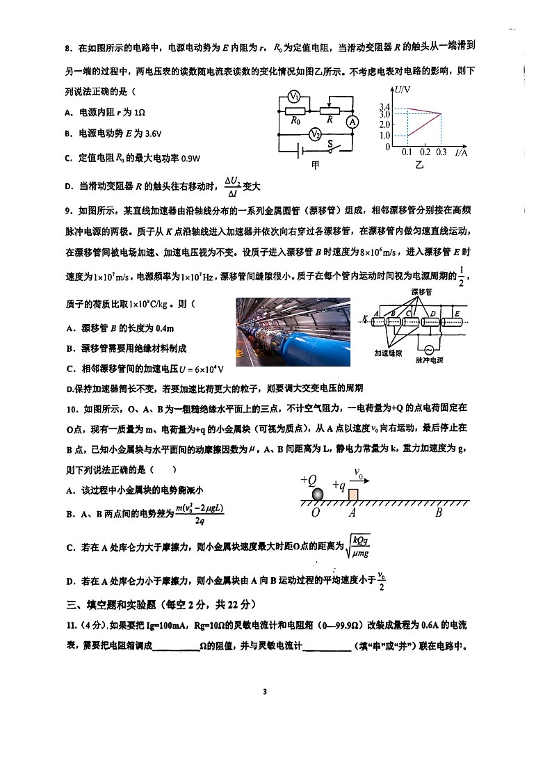 福建泉州七中2024-2025学年上学期高二年期中物理试卷第3页