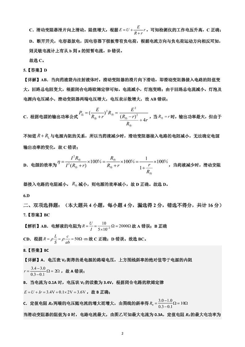 泉州七中2024-2025学年度上学期高二物理试卷 - 答案第2页