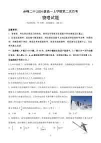 内蒙古赤峰二中2024-2025学年高一上学期第二次月考物理试题