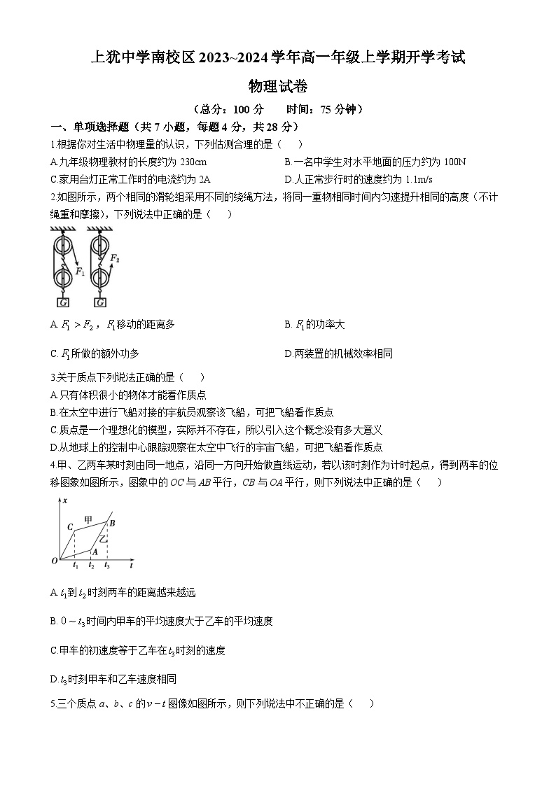 江西省赣州市上犹中学南校区2023-2024学年高一上学期开学检测物理试卷