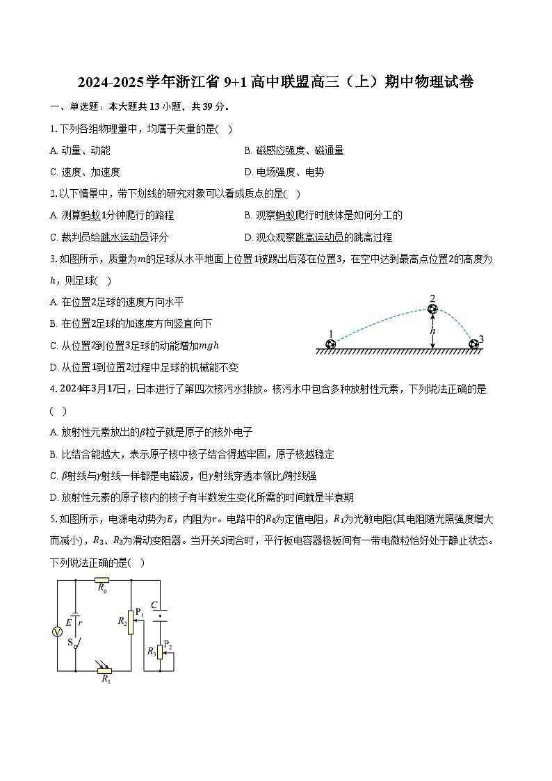 2024-2025学年浙江省9+1高中联盟高三(上)期中物理试卷(含答案)第1页