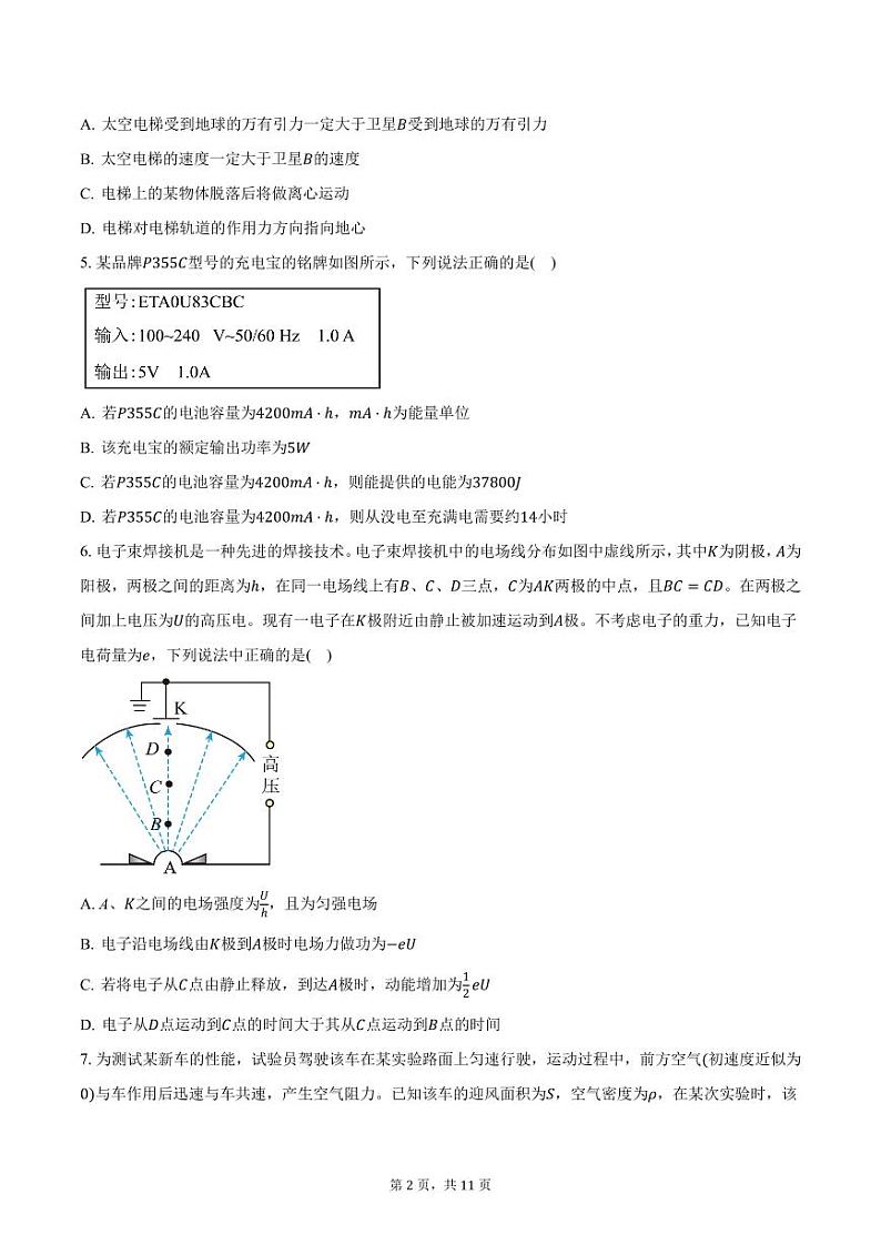 2024-2025学年江西省八校协作体高二(上)期中物理试卷(含答案)第2页