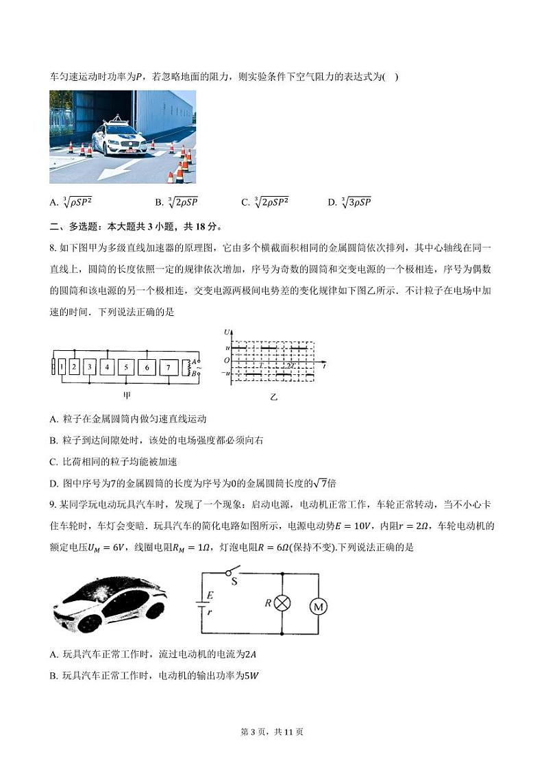 2024-2025学年江西省八校协作体高二(上)期中物理试卷(含答案)第3页