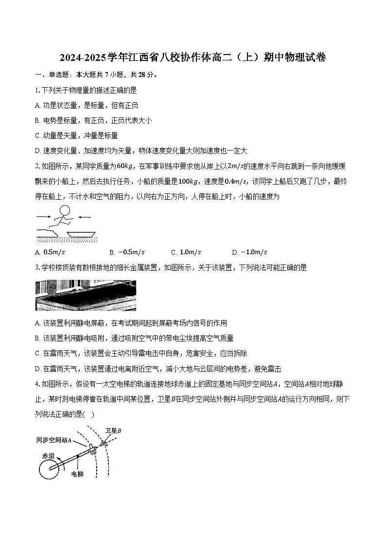 2024-2025学年江西省八校协作体高二(上)期中物理试卷(含答案)第1页