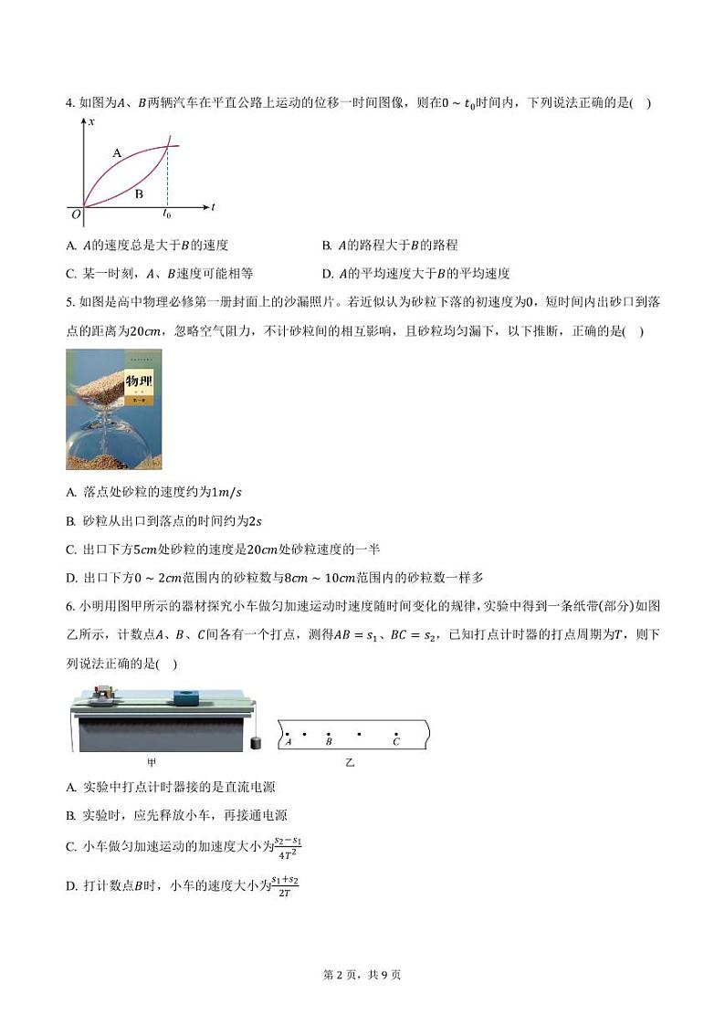 2024-2025学年江苏省徐州市高一(上)期中考试物理试卷(含答案)第2页