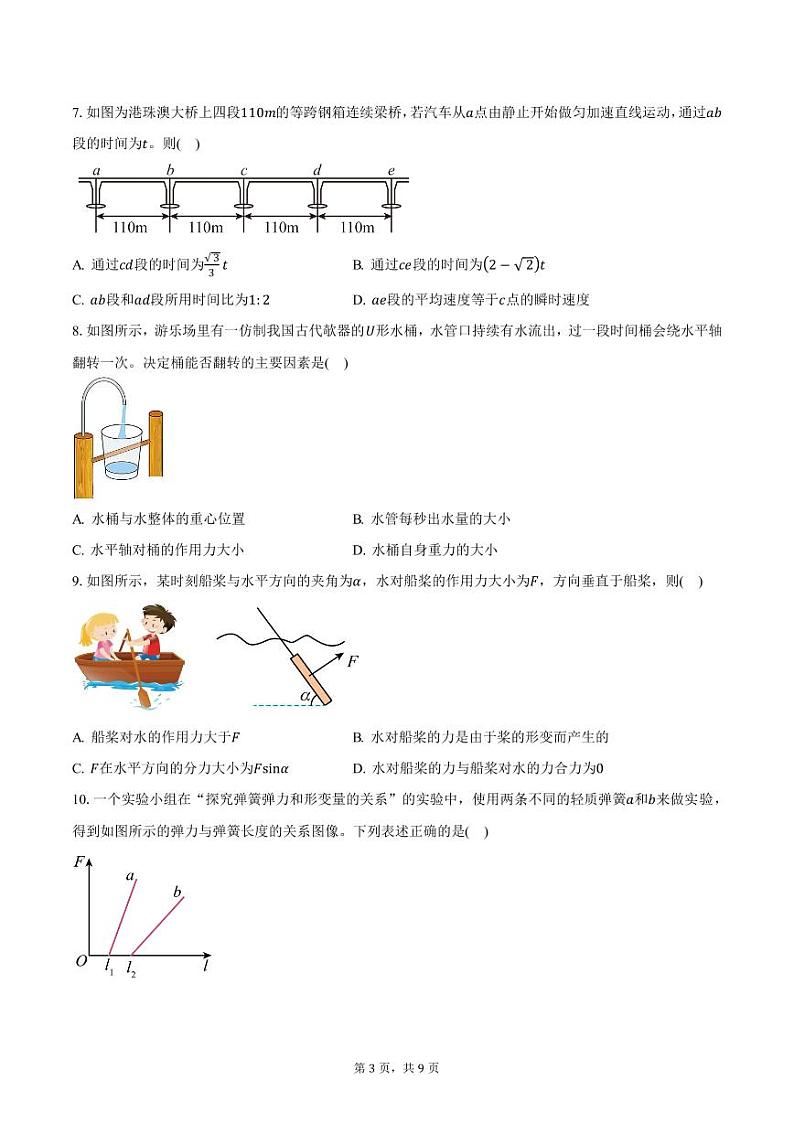 2024-2025学年江苏省徐州市高一(上)期中考试物理试卷(含答案)第3页