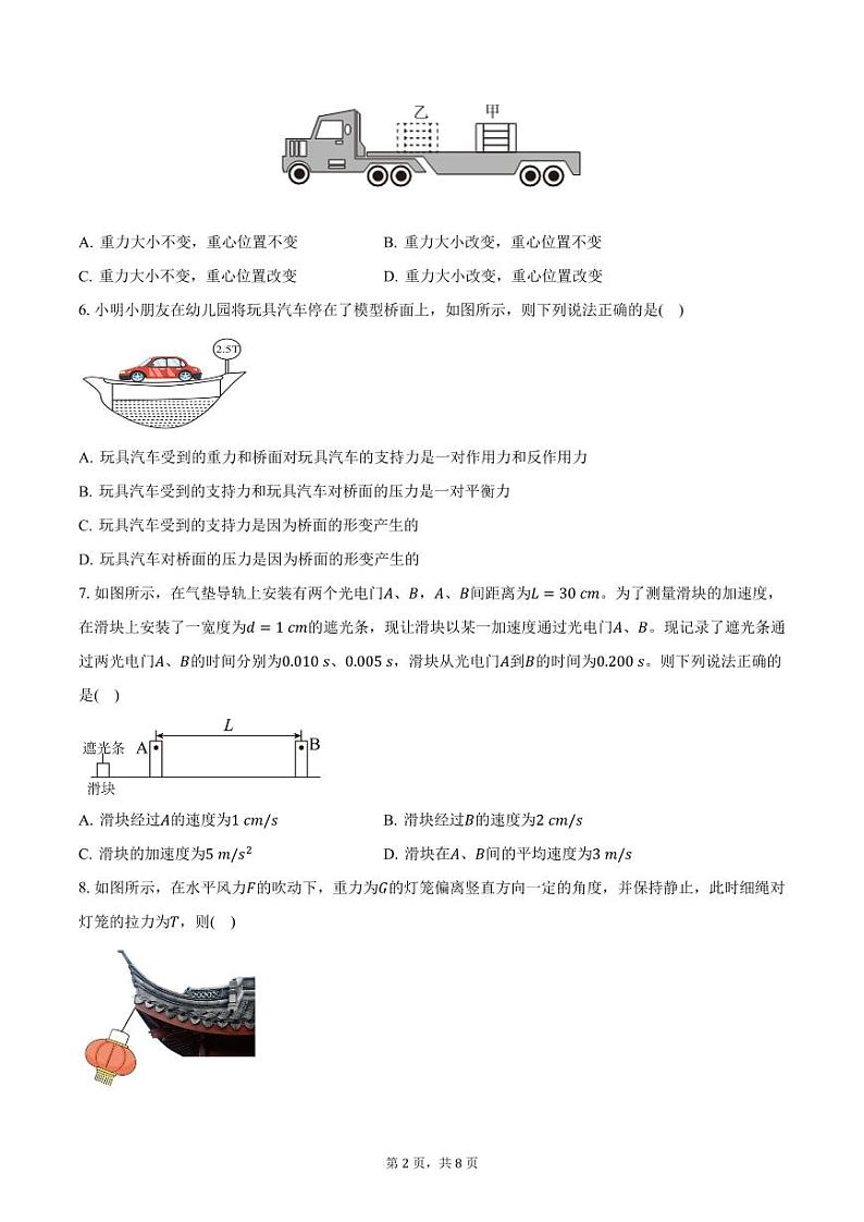 2024-2025学年江苏省淮安市高中校协作体高一(上)期中联考物理试卷(含答案)第2页